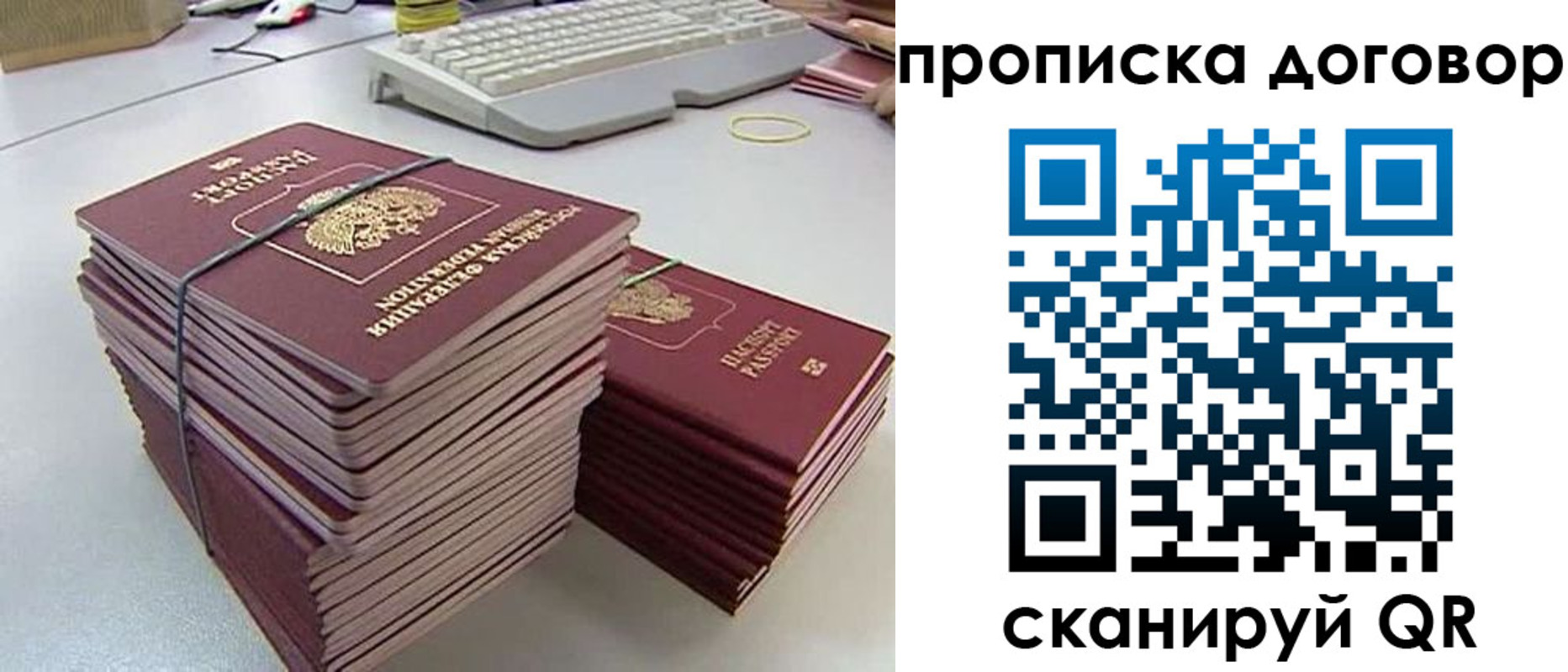 временная прописка в Клинцах