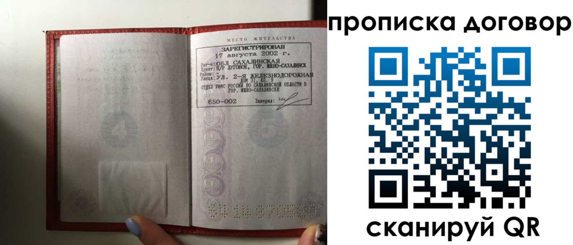 прописка паспорт в Клинцах
