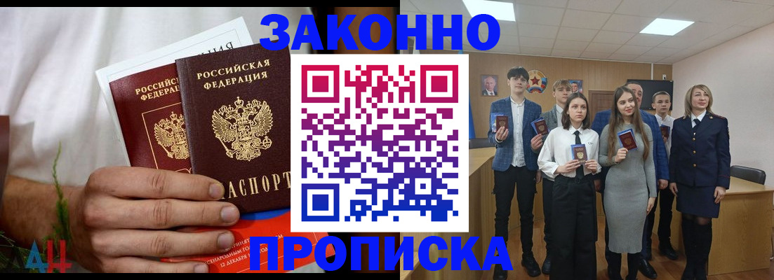 прописка гарантия в Клинцах