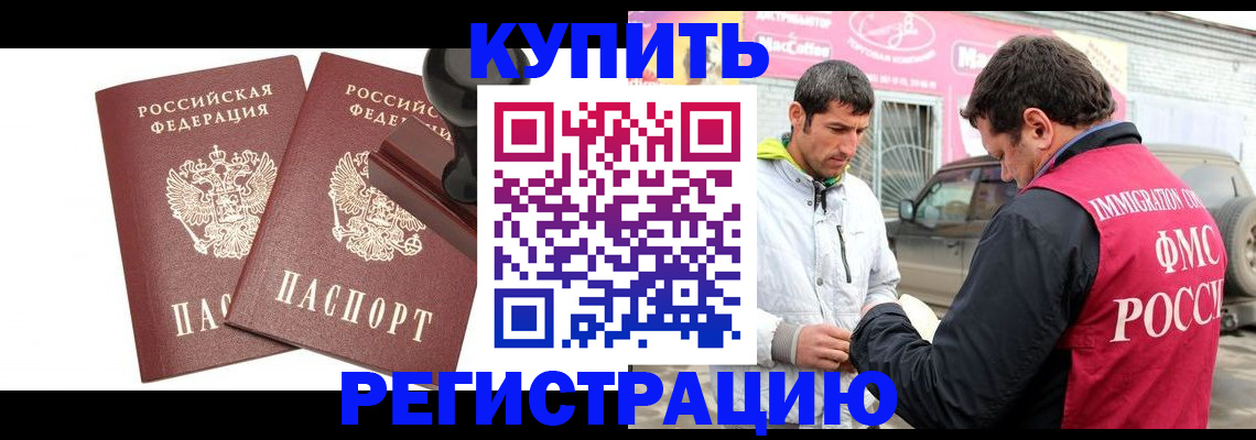 прописка ребенка в Клинцах